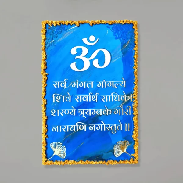 Om-Sarva-Mangala-Mangalye-Mantra-Frame