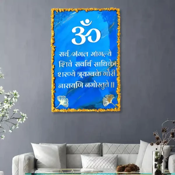 Sacred-Om-Sarva-Mangala-Mangalye-Wall-Decor