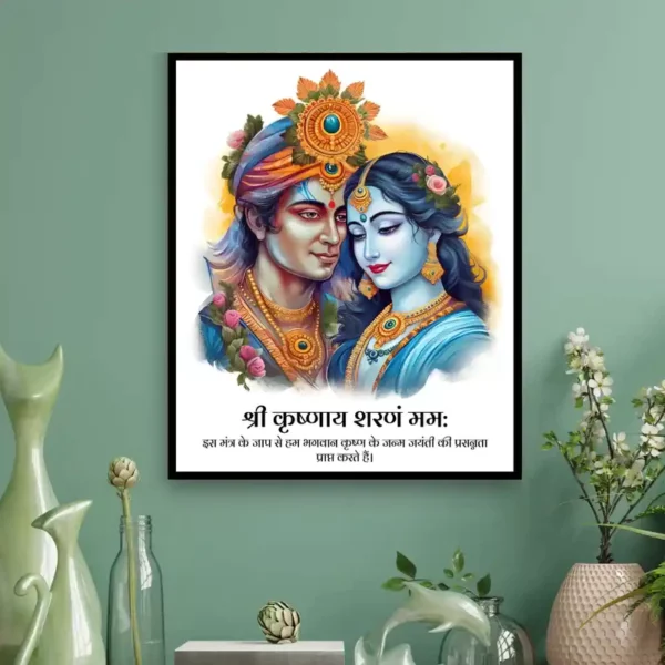 devotional-krishna-sharanam-mama-round-frame.