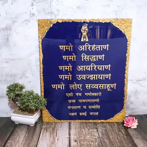 home-inauguration-gift-jain-navkar-mantra-frame.