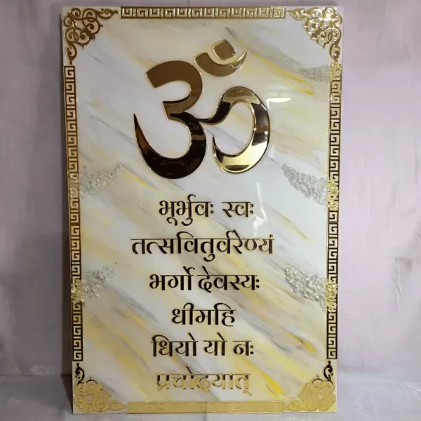 new-home-decor-resin-gayatri-mantra-frame