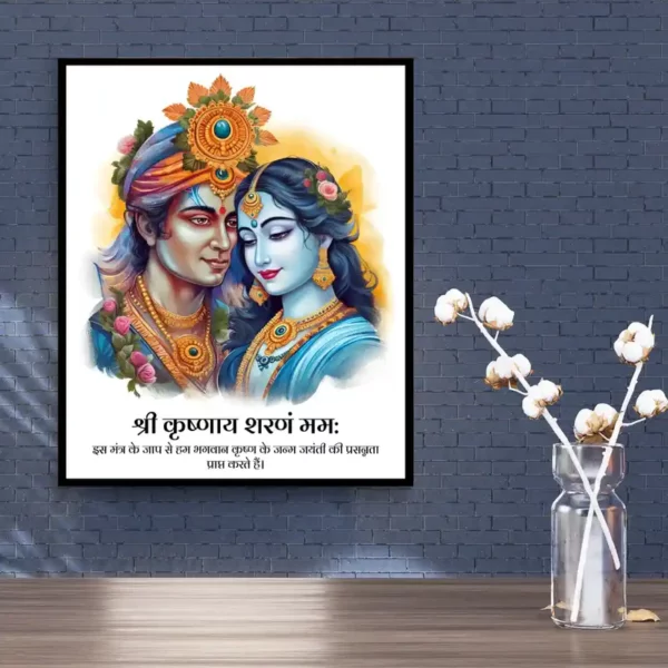 shri-radha-krishna-jain-mantra-frame