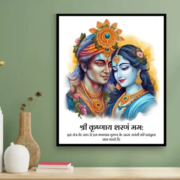 shri-radha-krishna-sharanam-mama-photo-frame