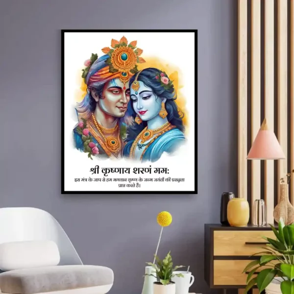 Shri Krishna Sharanam Mama Acrylic Sanskrit Mantra Frame - Spiritual Wall Decor with Krishna Photo (15x18 Inch, Rectangle)