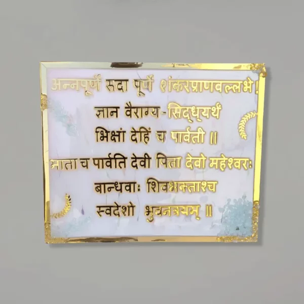white-marble-texture-annapurna-mantra-frame