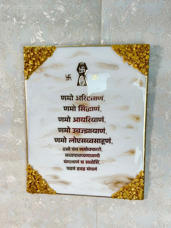 white-texture-beautifull-design-mantra-navokar-mantra-frame